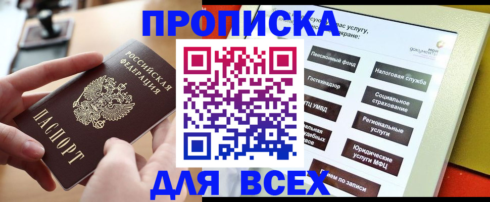 прописка для кредита в Котельниково