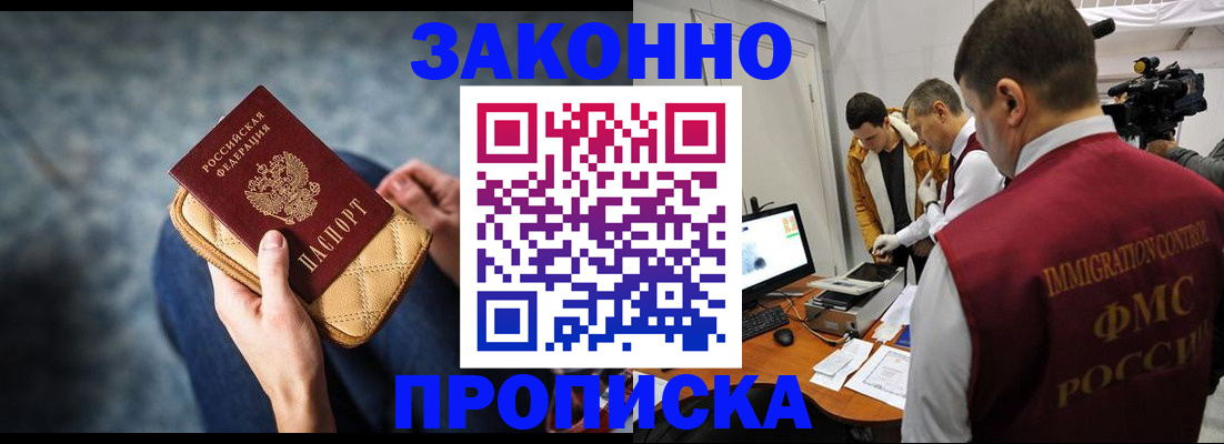 прописка регистрация в Котельниково