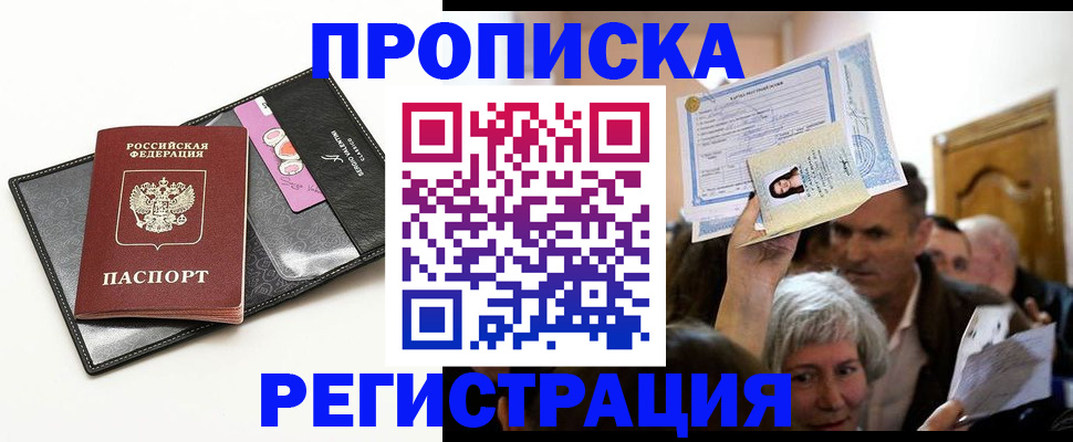 прописка иностранных граждан в Котельниково