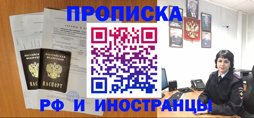прописка для работы в Котельниково