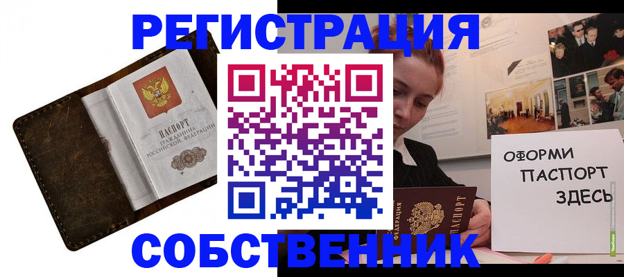 временная регистрация законно в Котельниково